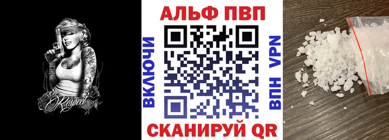 где купить   Краснозаводск  Альфа ПВП Соль 